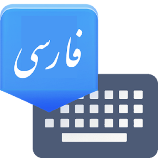  کیبورد فارسی حرفه ای