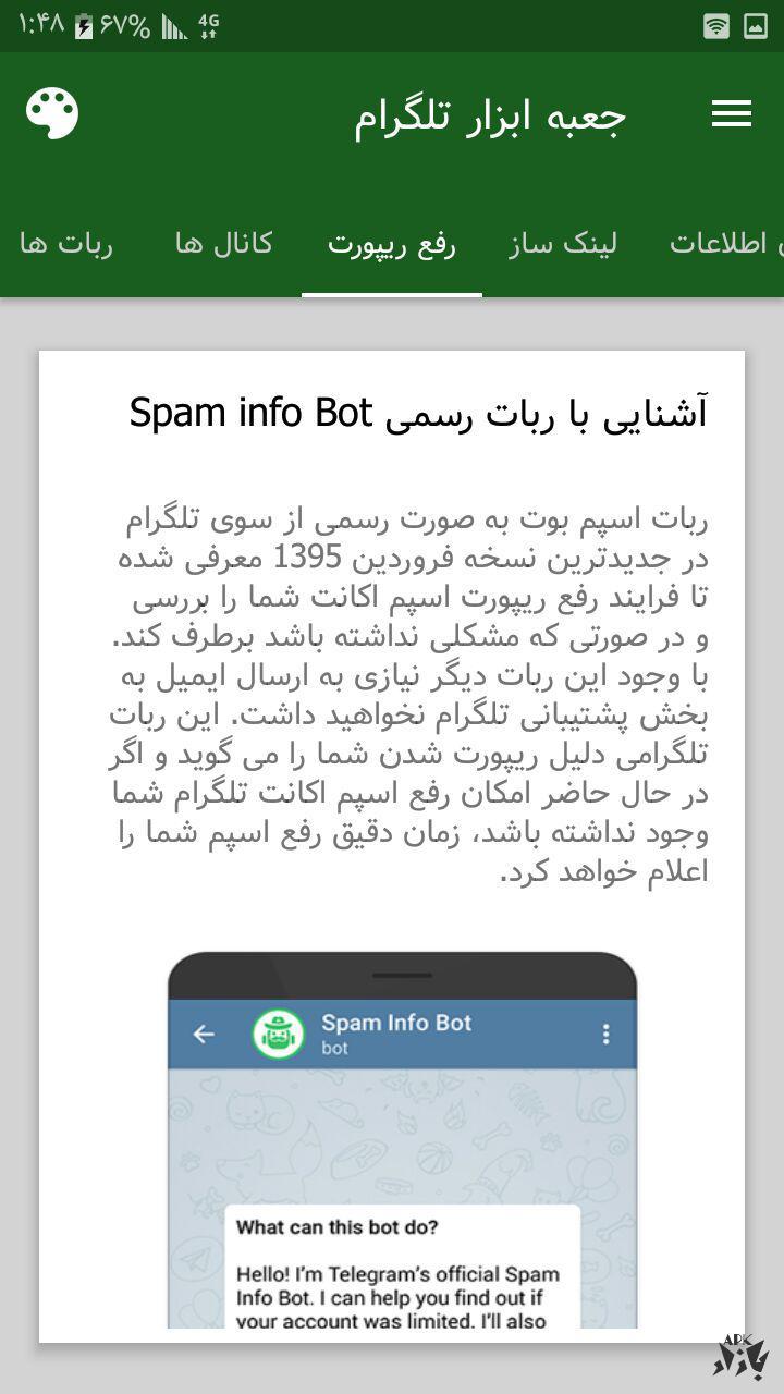 جعبه ابزار تلگرام (رفع ریپورت)